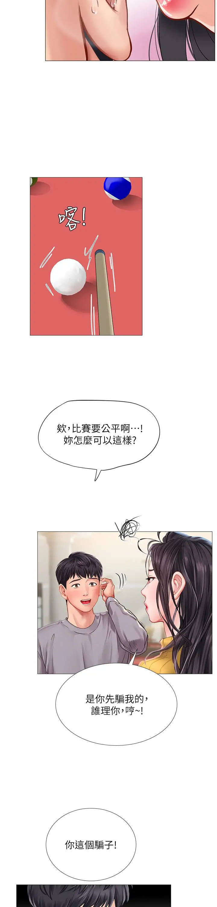 享乐补习街 - 第90话-另一根又粗又硬的撞球桿 - page 31