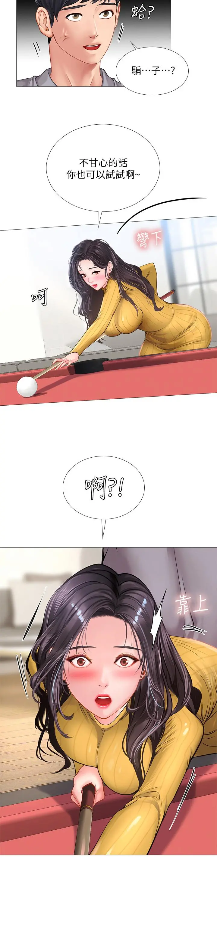 享乐补习街 - 第90话-另一根又粗又硬的撞球桿 - page 32