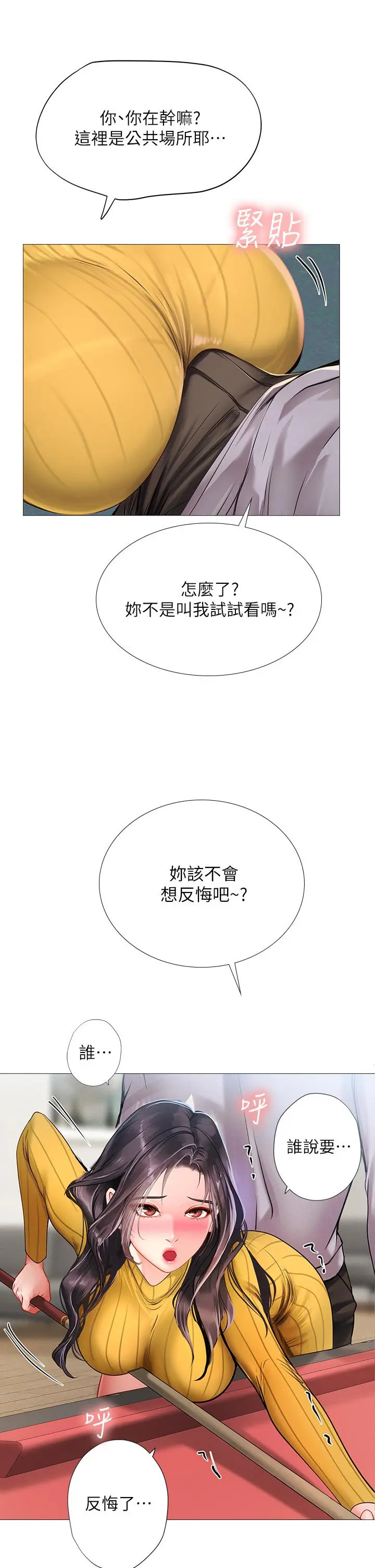 享乐补习街 - 第90话-另一根又粗又硬的撞球桿 - page 33