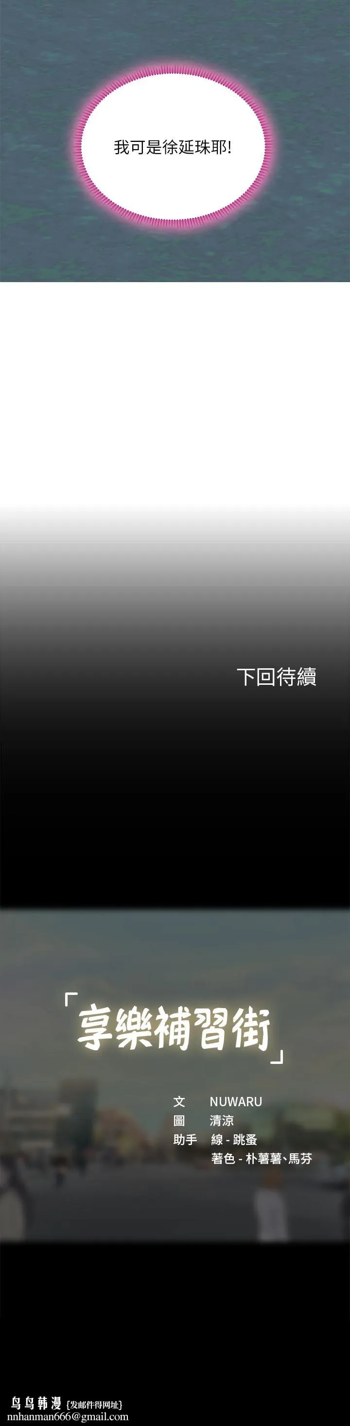 享乐补习街 - 第90话-另一根又粗又硬的撞球桿 - page 37