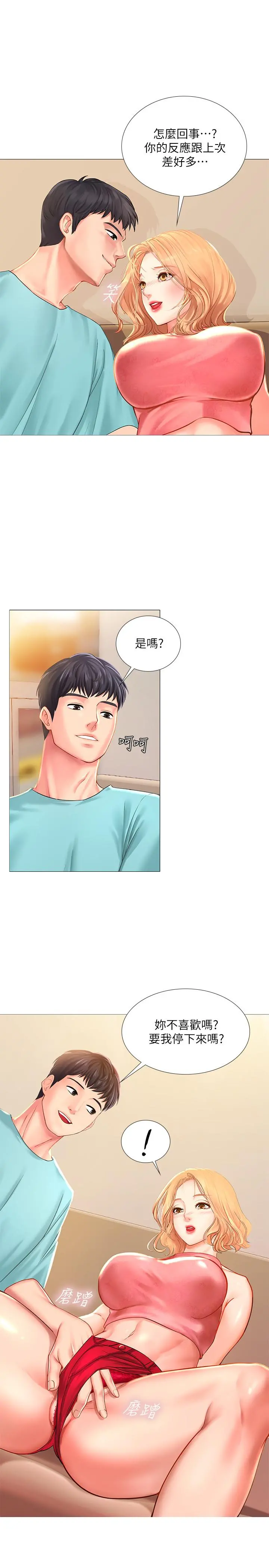 享乐补习街 - 第19话-继续，不要停 - page 3