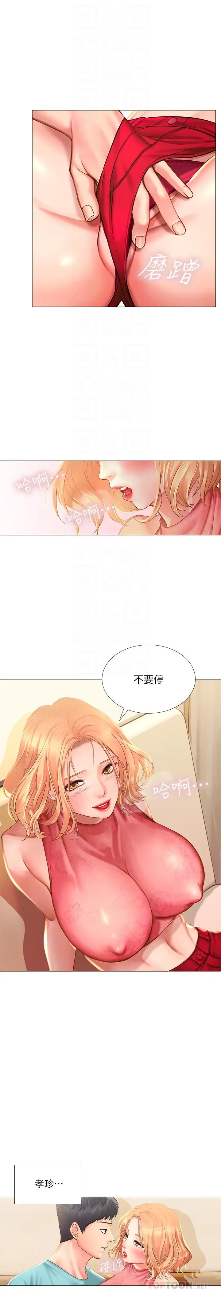 享乐补习街 - 第19话-继续，不要停 - page 4
