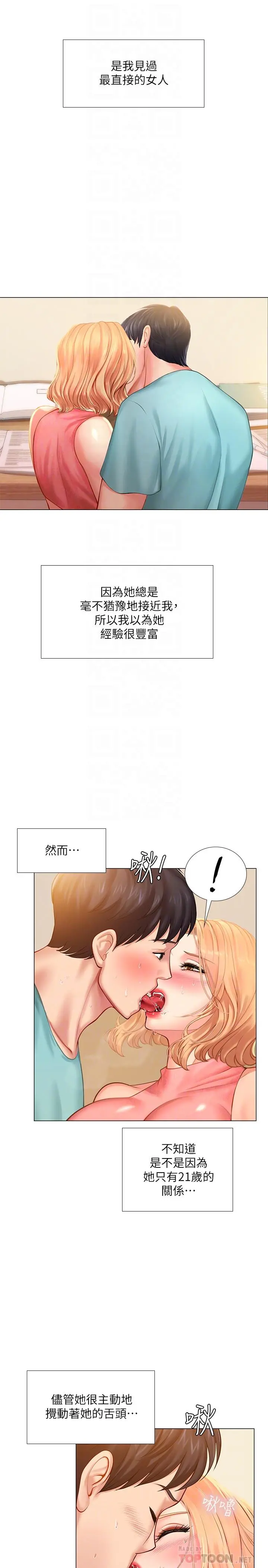 享乐补习街 - 第19话-继续，不要停 - page 6