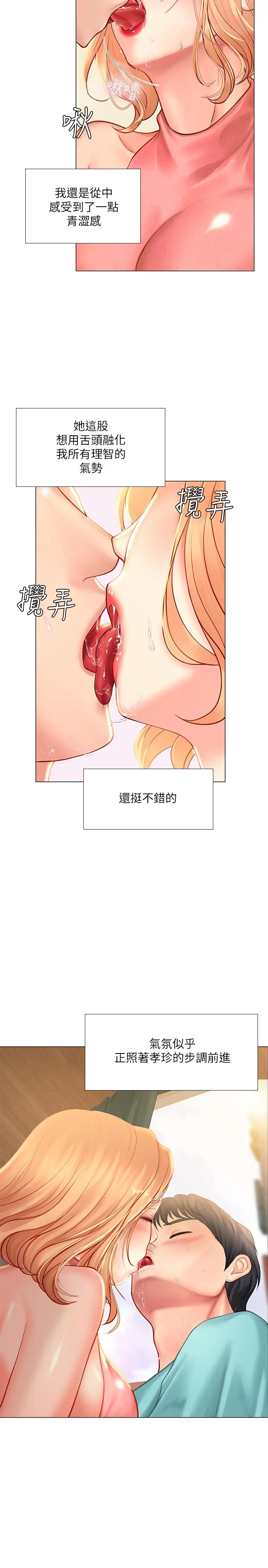 享乐补习街 - 第19话-继续，不要停 - page 7
