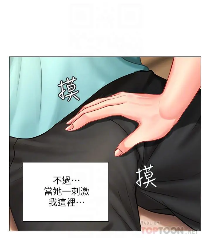 享乐补习街 - 第19话-继续，不要停 - page 8