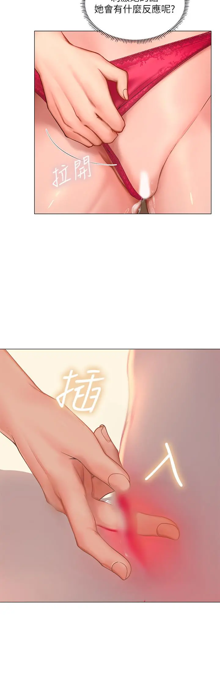 享乐补习街 - 第19话-继续，不要停 - page 11