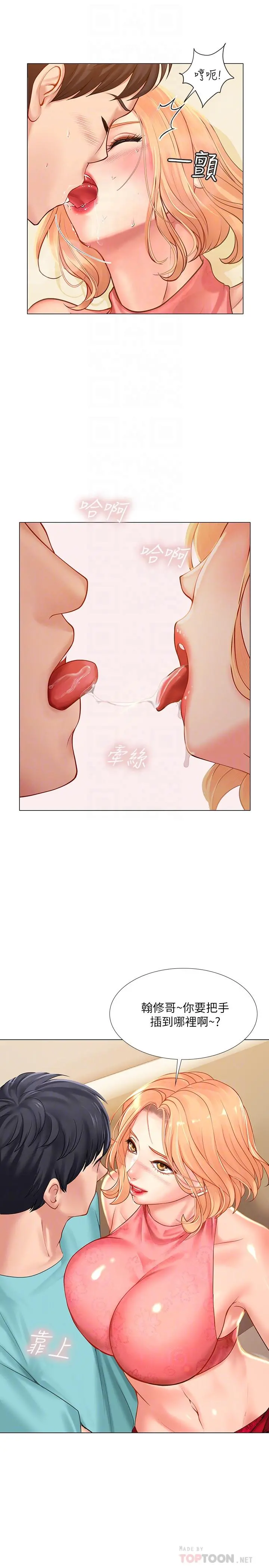 享乐补习街 - 第19话-继续，不要停 - page 12