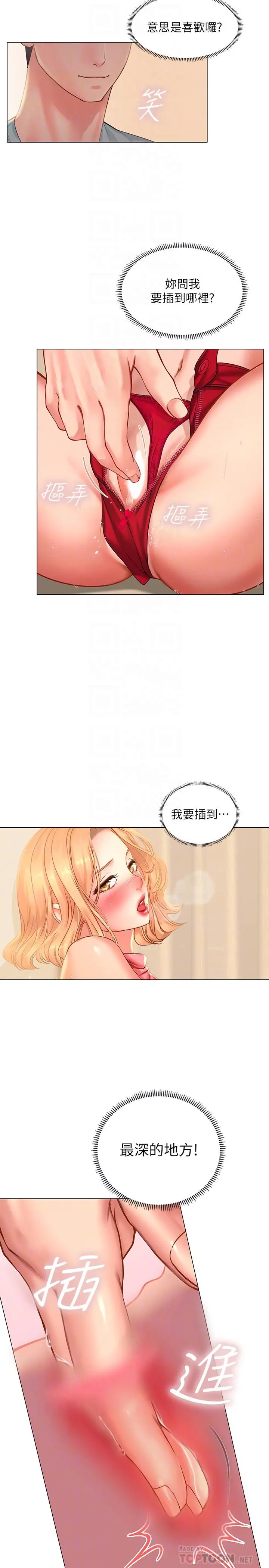 享乐补习街 - 第19话-继续，不要停 - page 14