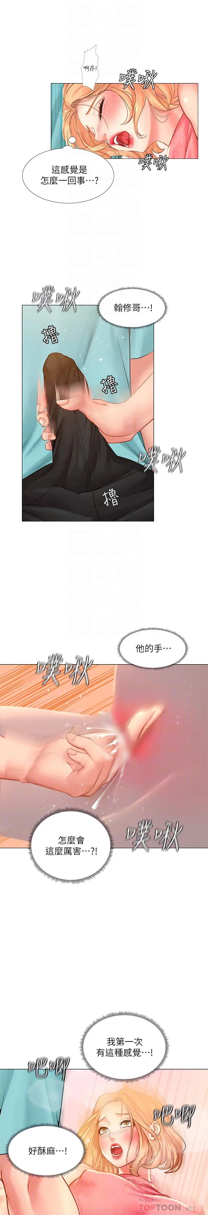 享乐补习街 - 第19话-继续，不要停 - page 16