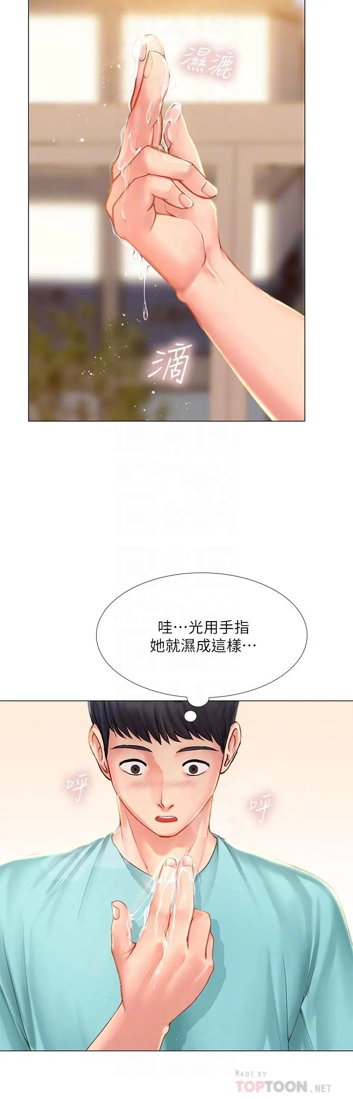 享乐补习街 - 第19话-继续，不要停 - page 18