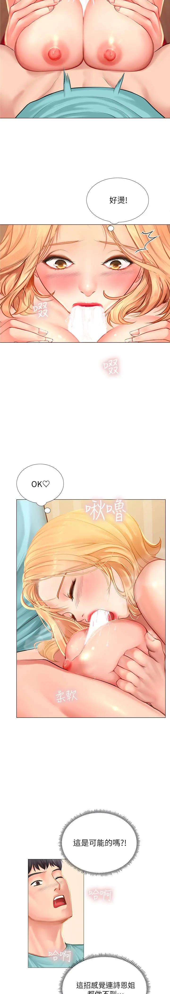 享乐补习街 - 第19话-继续，不要停 - page 25
