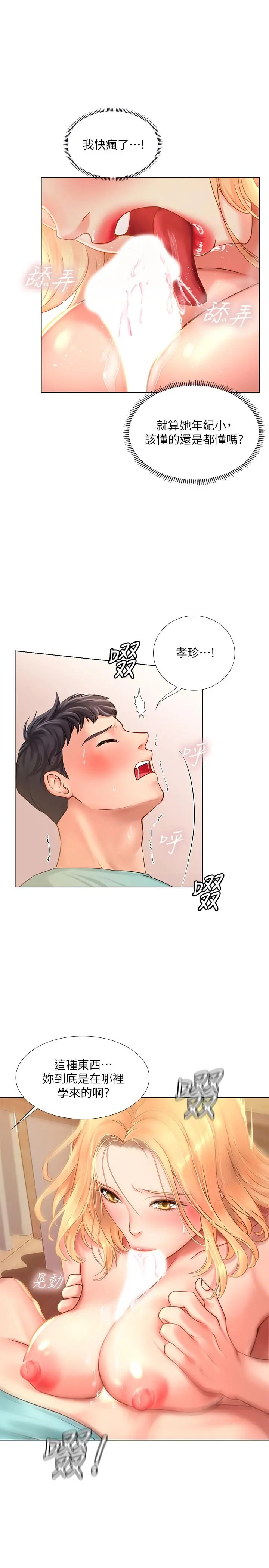 享乐补习街 - 第19话-继续，不要停 - page 27