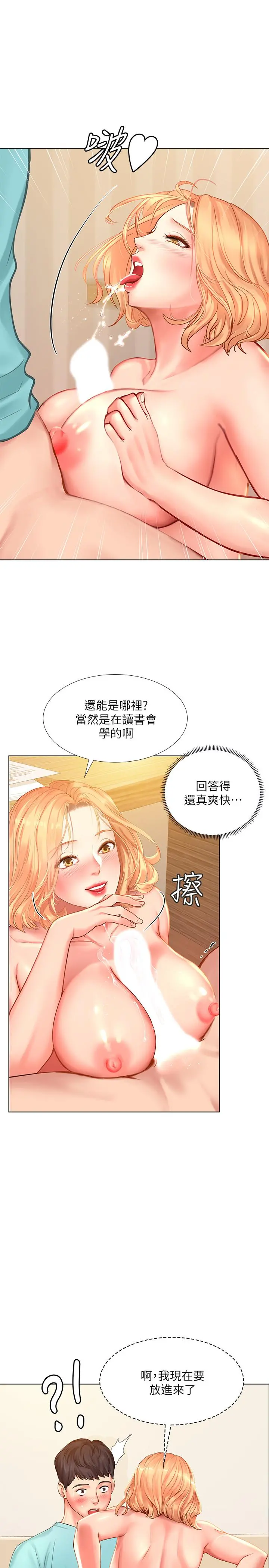 享乐补习街 - 第19话-继续，不要停 - page 28