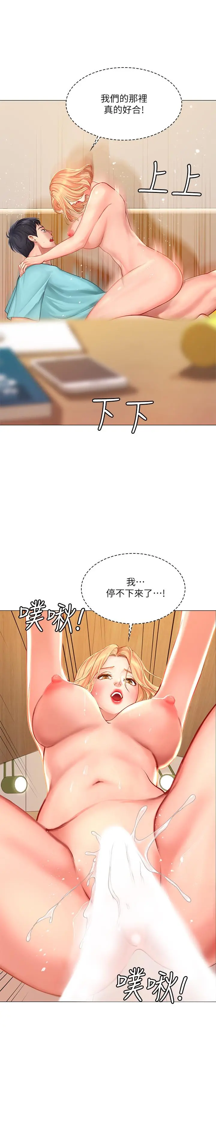 享乐补习街 - 第19话-继续，不要停 - page 33