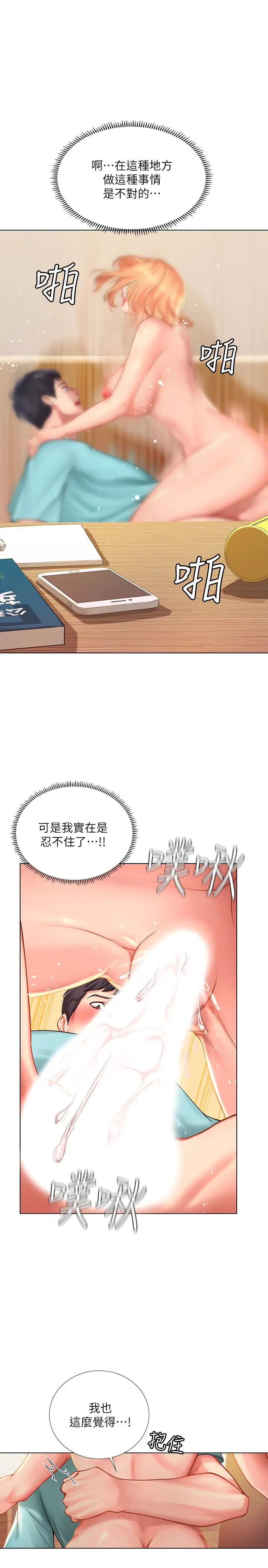 享乐补习街 - 第19话-继续，不要停 - page 34