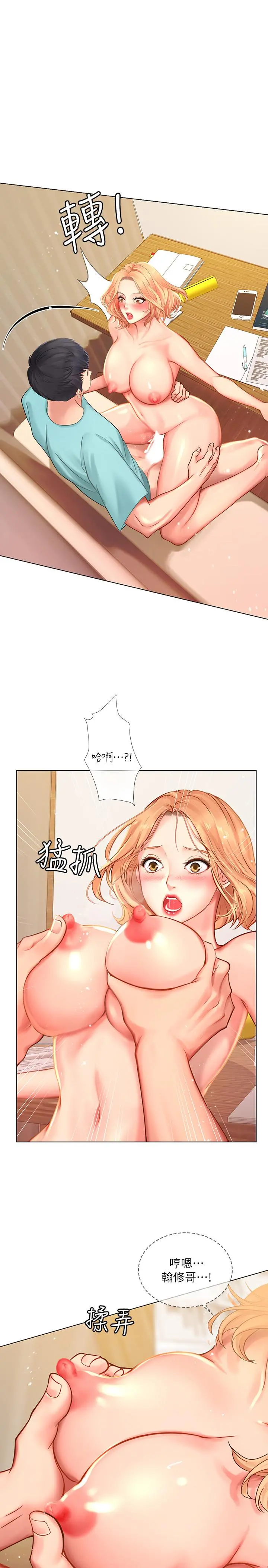 享乐补习街 - 第19话-继续，不要停 - page 35