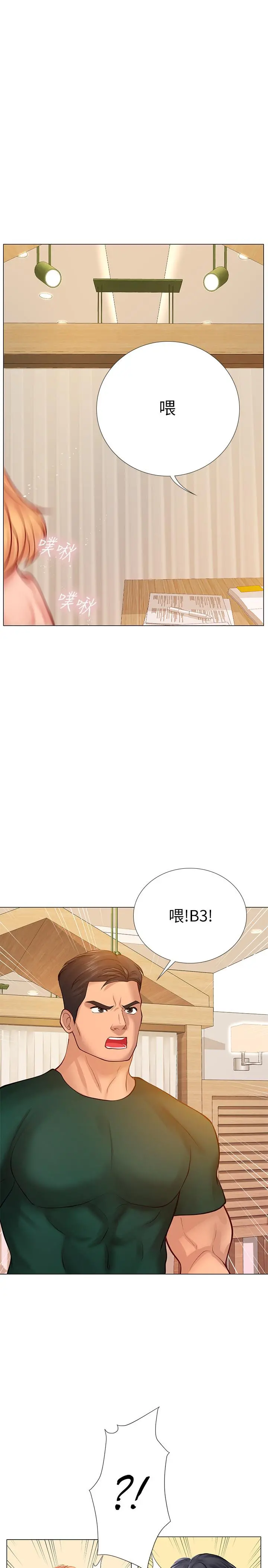 享乐补习街 - 第19话-继续，不要停 - page 38