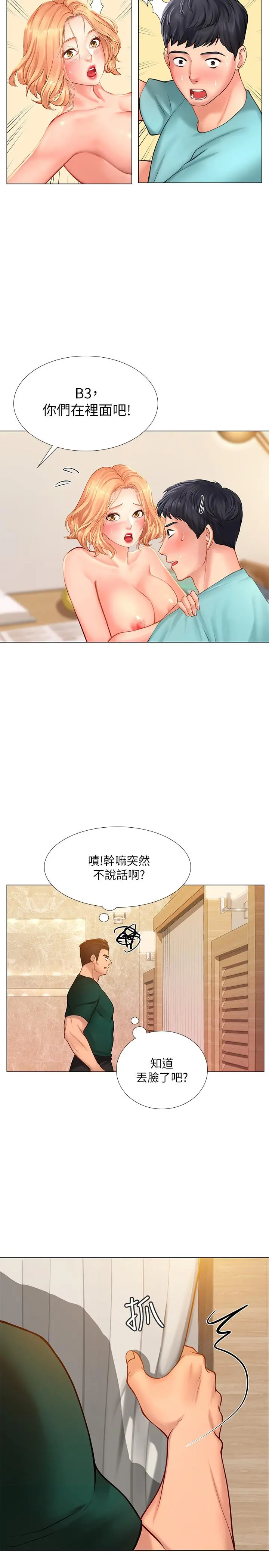 享乐补习街 - 第19话-继续，不要停 - page 39