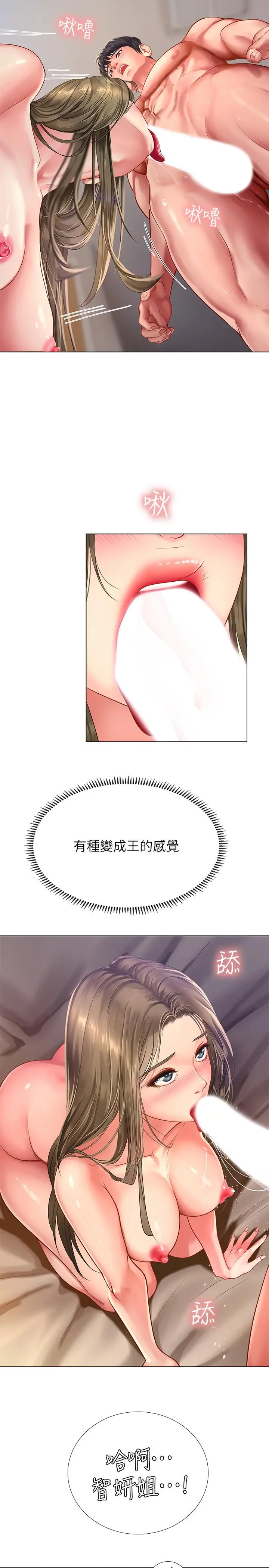 享乐补习街 - 第70话-绝对服从的智妍姐 - page 7