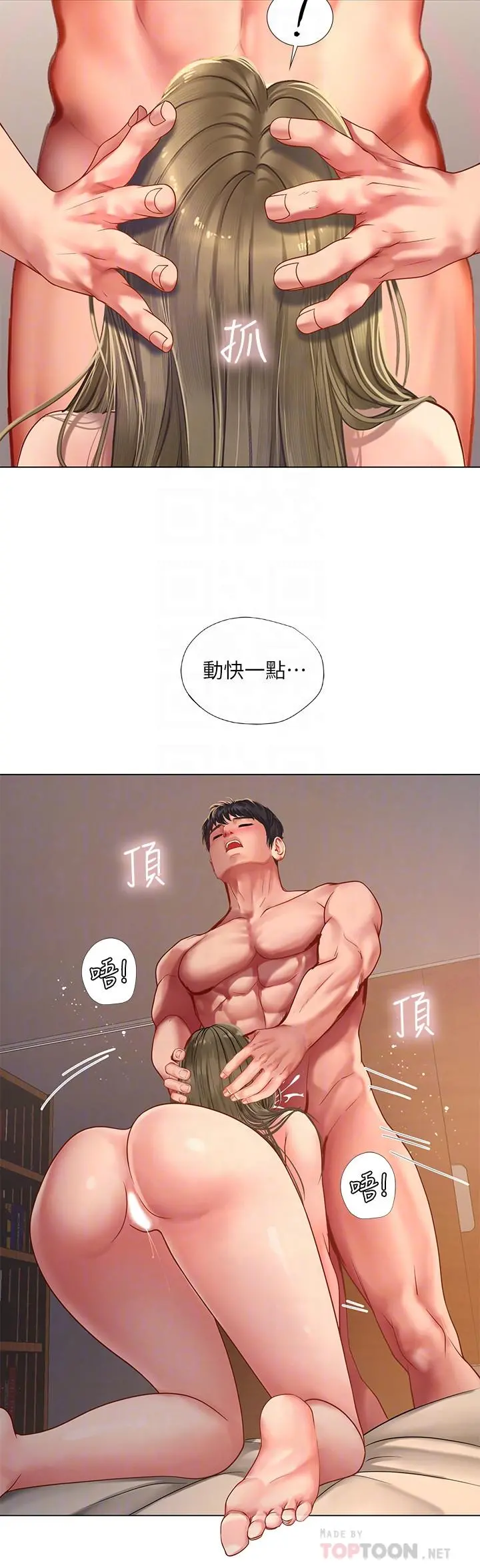 享乐补习街 - 第70话-绝对服从的智妍姐 - page 8