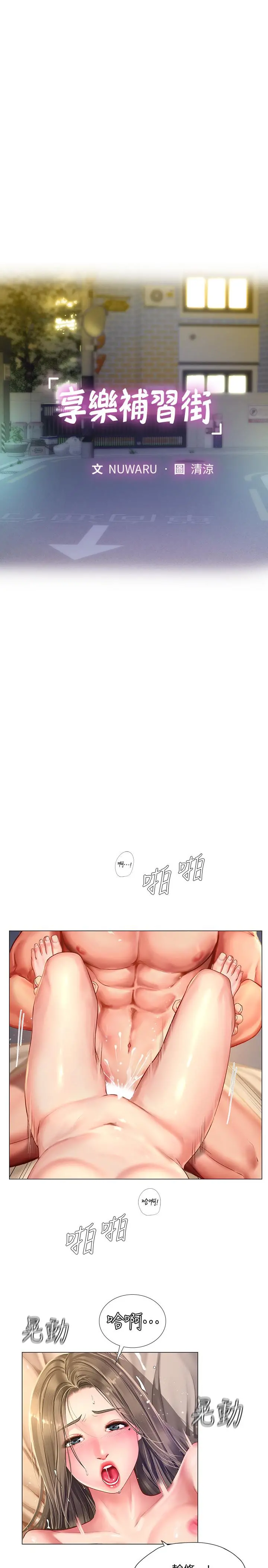 享乐补习街 - 第70话-绝对服从的智妍姐 - page 13