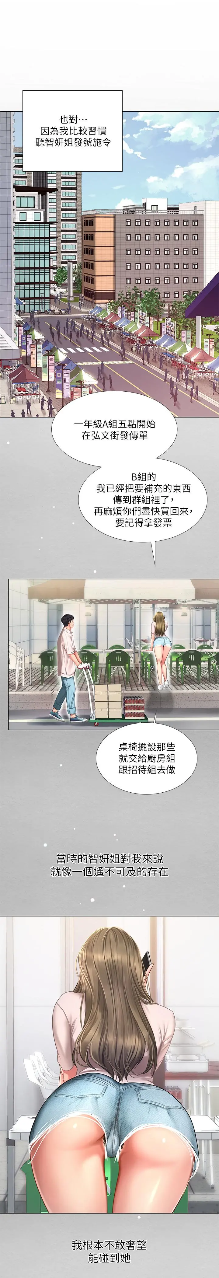 享乐补习街 - 第70话-绝对服从的智妍姐 - page 17