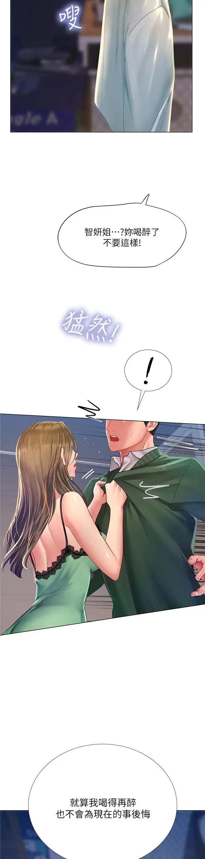 享乐补习街 - 第79话-射在我里面 - page 2