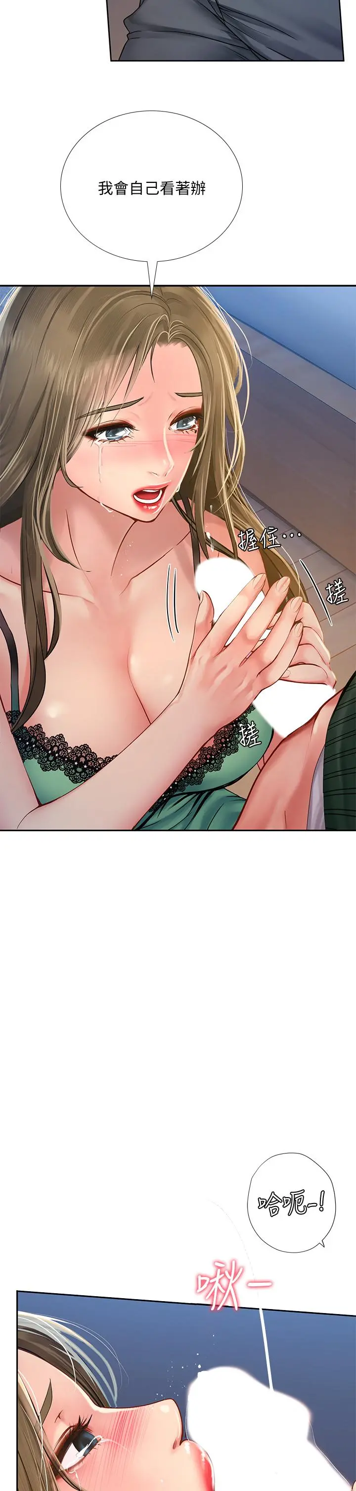 享乐补习街 - 第79话-射在我里面 - page 5