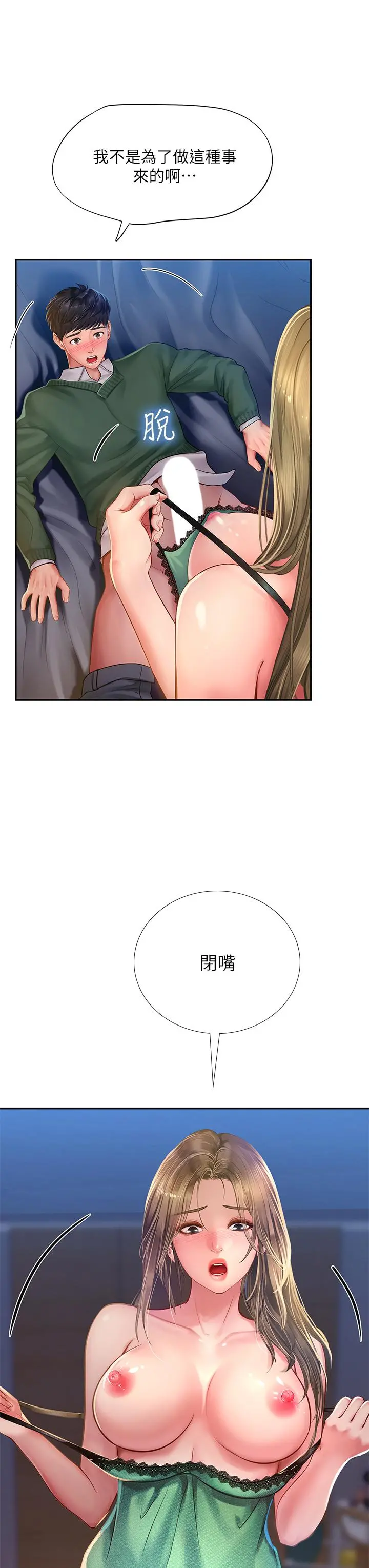 享乐补习街 - 第79话-射在我里面 - page 11