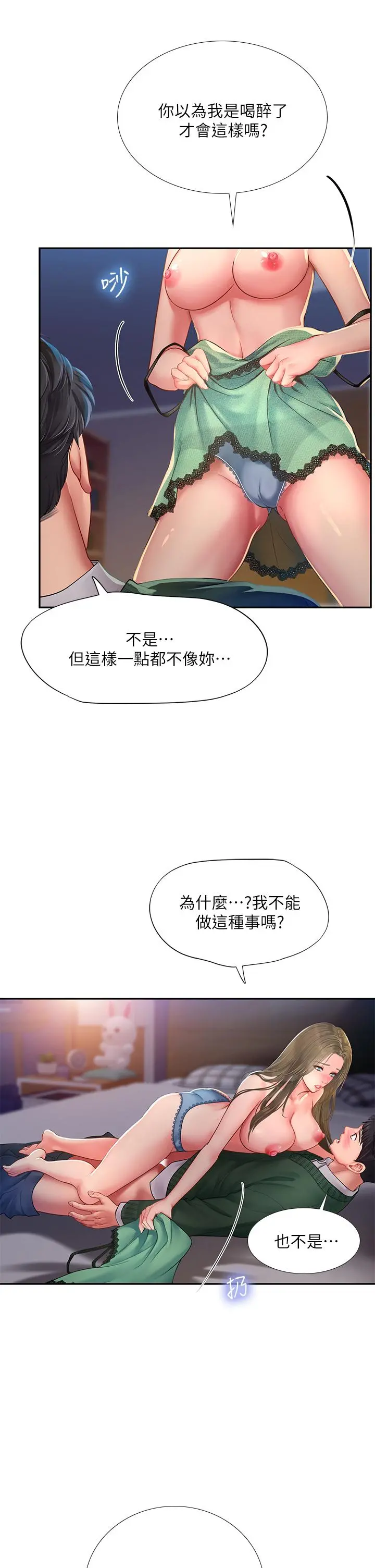 享乐补习街 - 第79话-射在我里面 - page 13