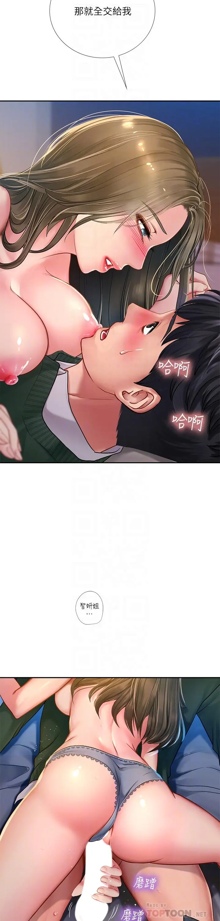 享乐补习街 - 第79话-射在我里面 - page 14