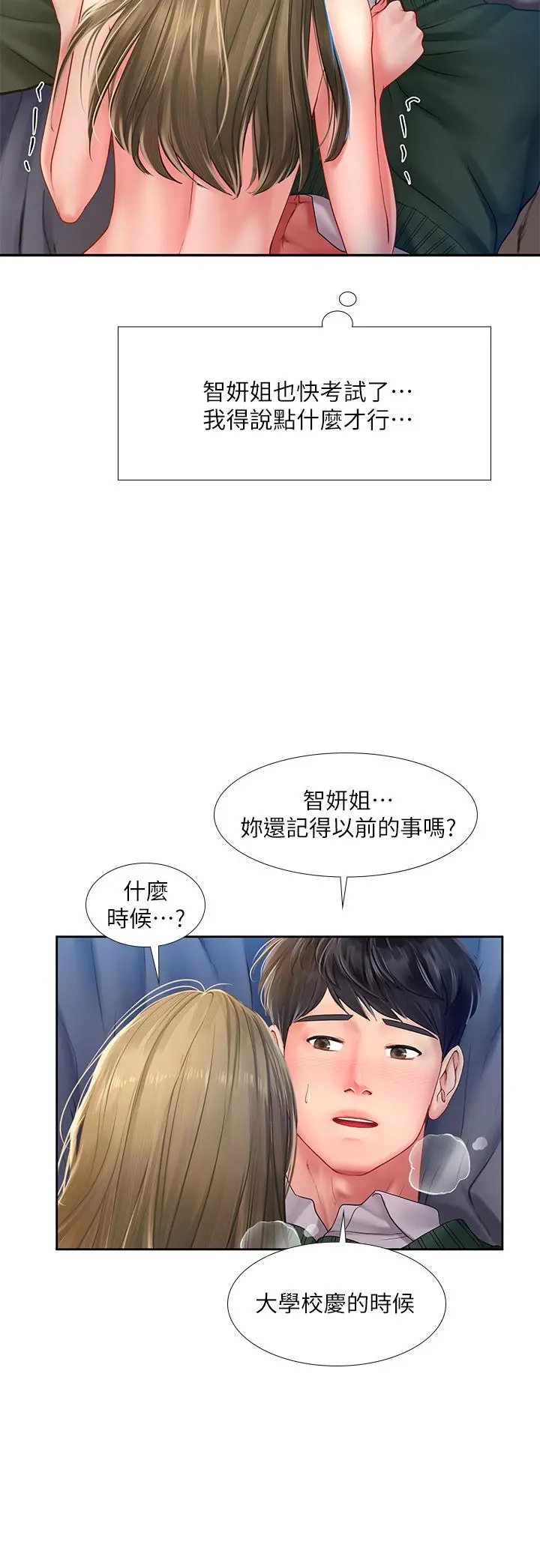享乐补习街 - 第79话-射在我里面 - page 30