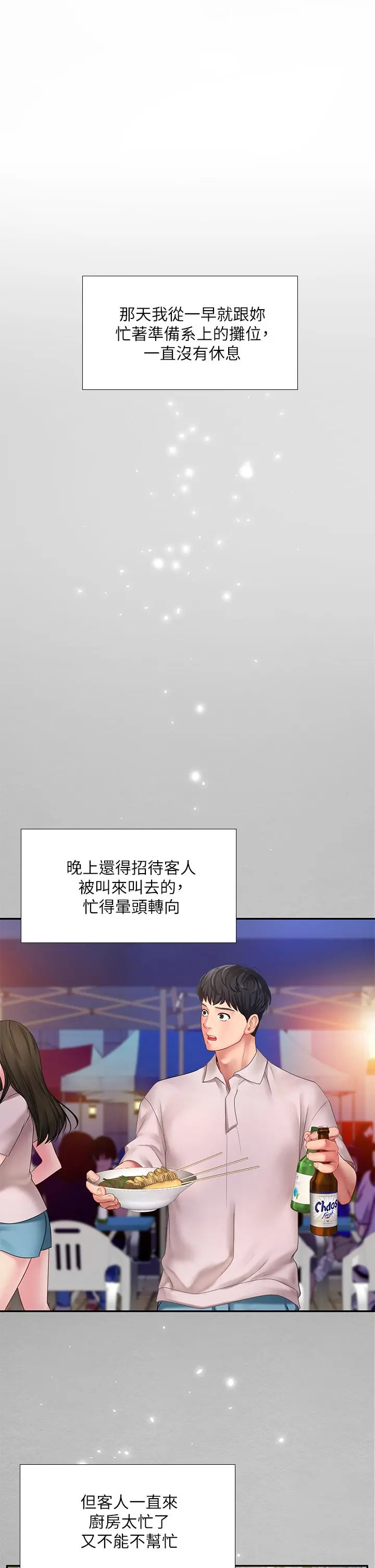 享乐补习街 - 第79话-射在我里面 - page 31