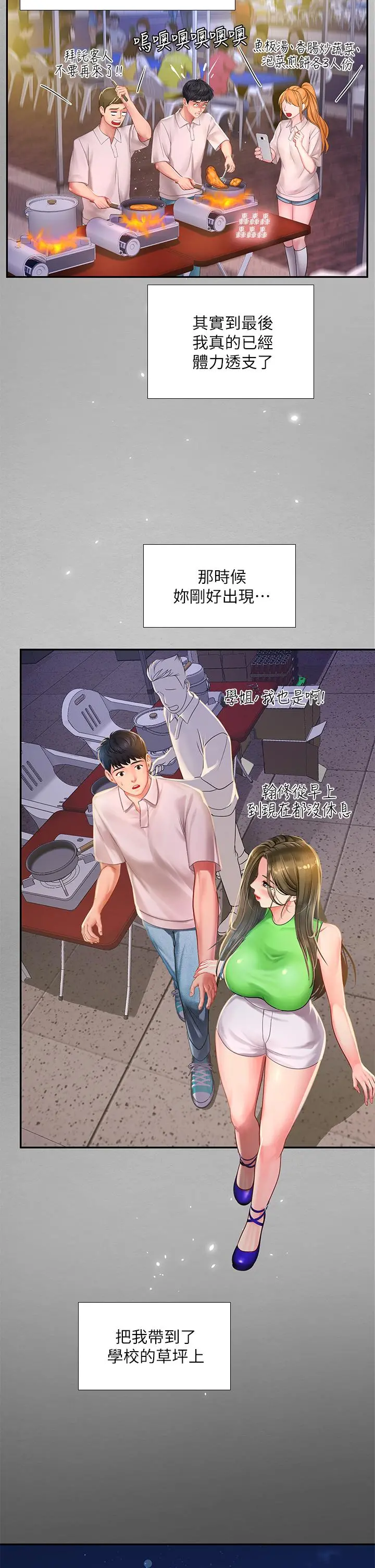 享乐补习街 - 第79话-射在我里面 - page 32