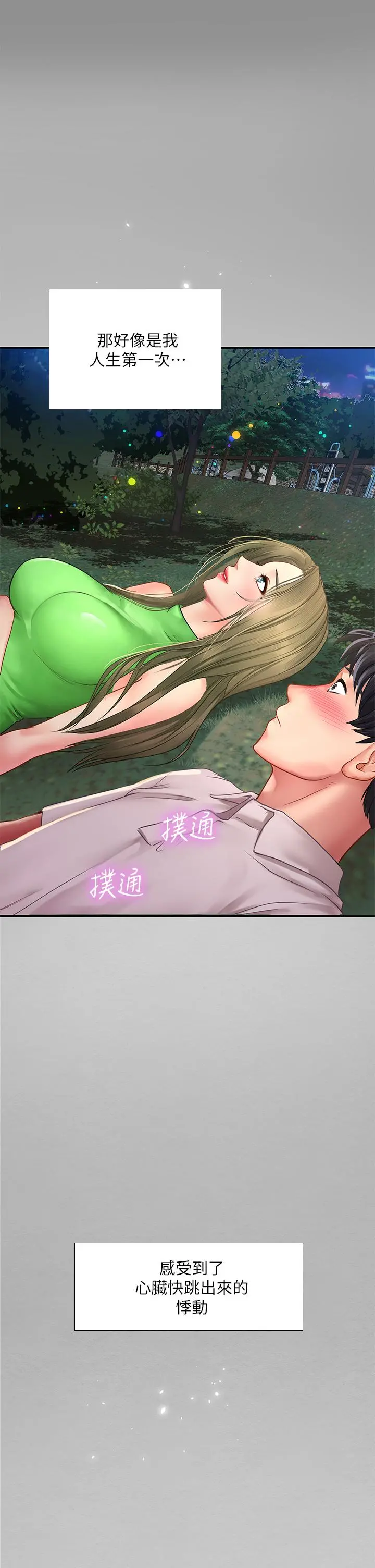 享乐补习街 - 第79话-射在我里面 - page 34