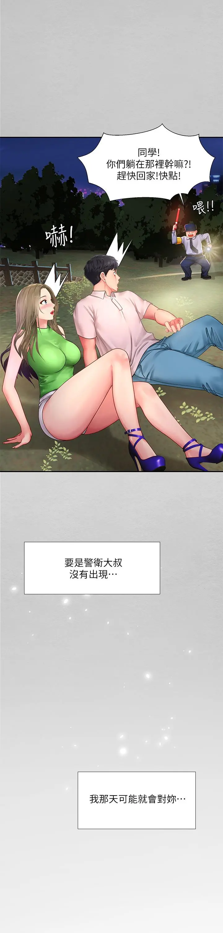享乐补习街 - 第79话-射在我里面 - page 35