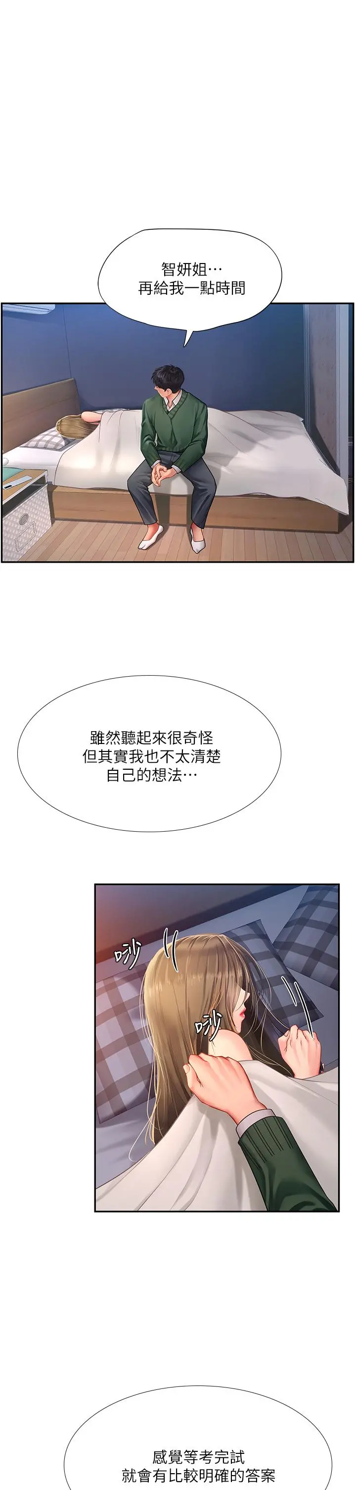 享乐补习街 - 第79话-射在我里面 - page 38