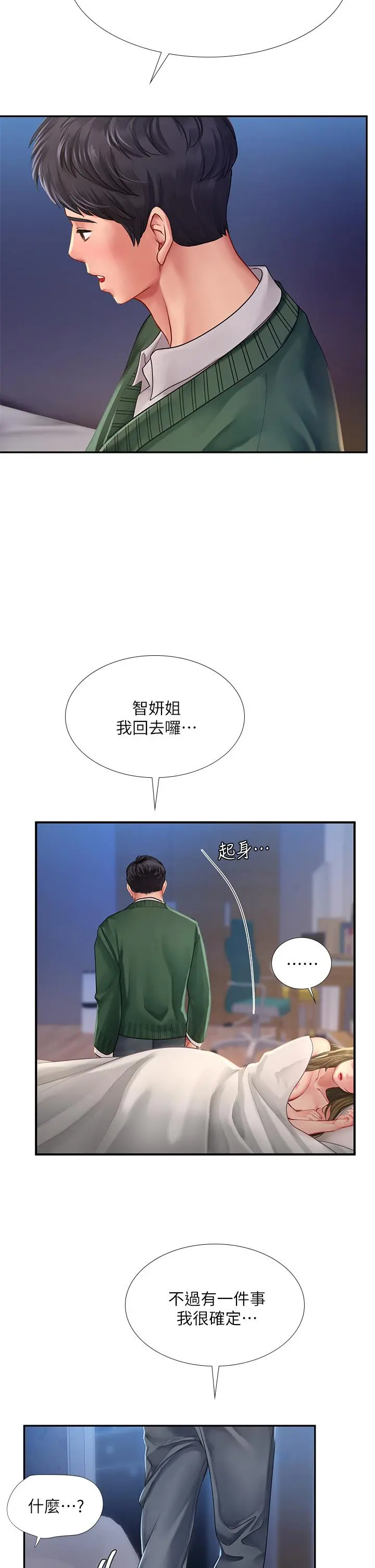 享乐补习街 - 第79话-射在我里面 - page 39