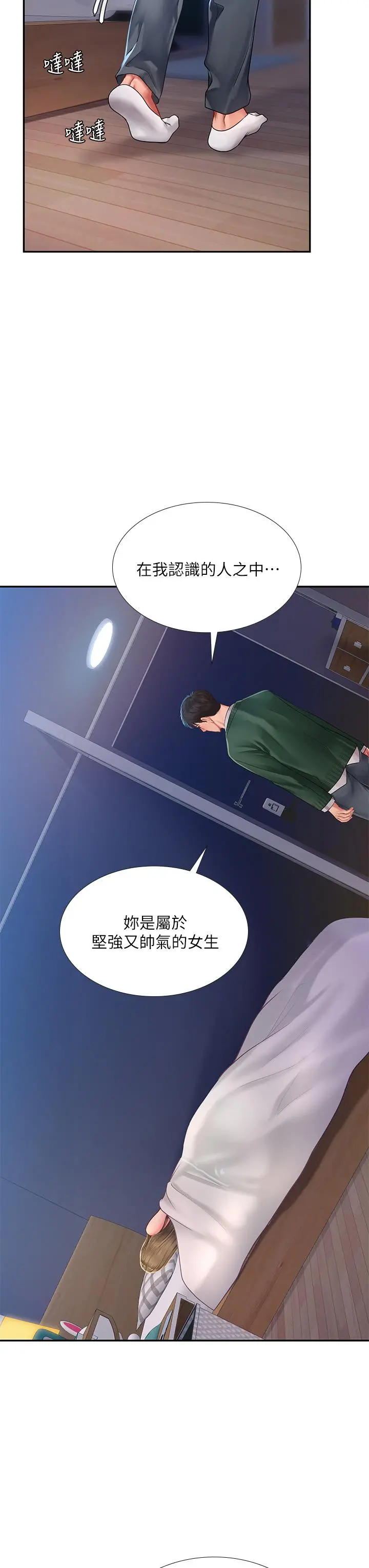 享乐补习街 - 第79话-射在我里面 - page 40