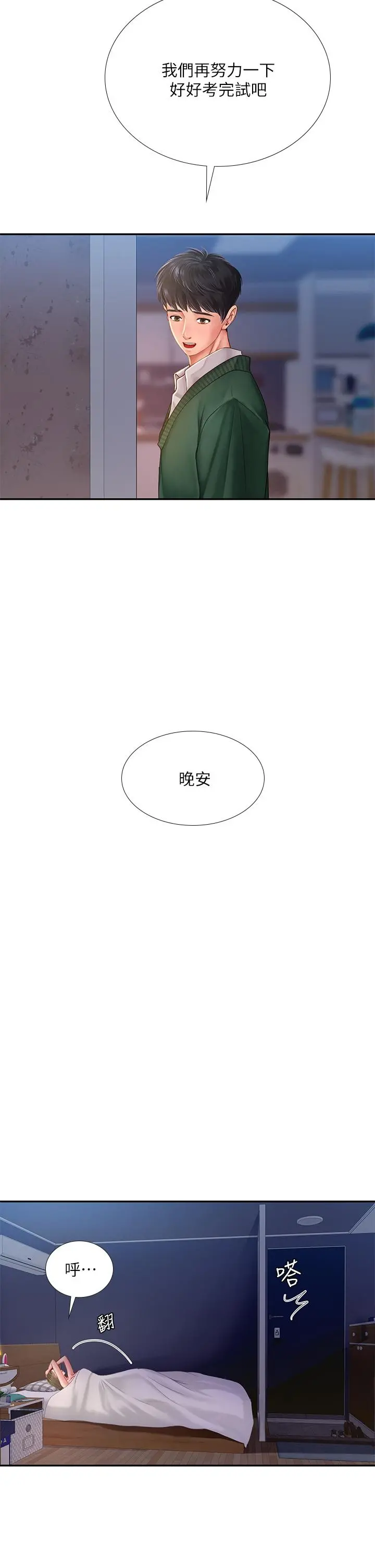 享乐补习街 - 第79话-射在我里面 - page 41