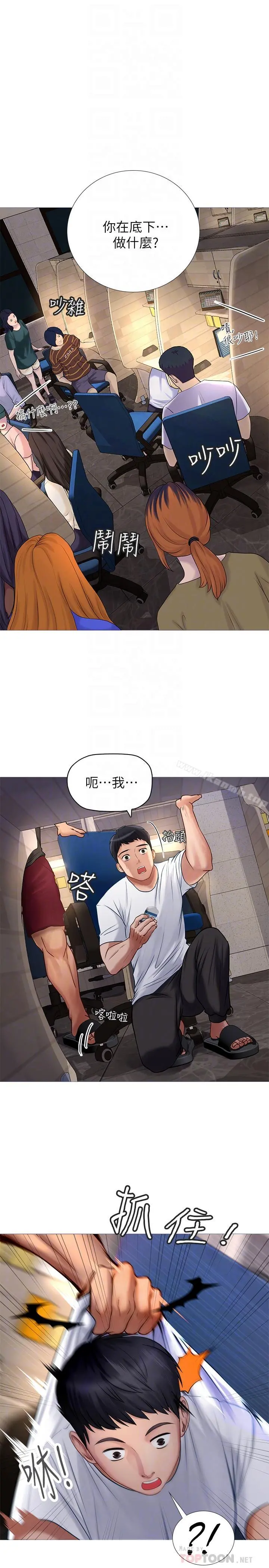 享乐补习街 - 第2话-我好寂寞 - page 4
