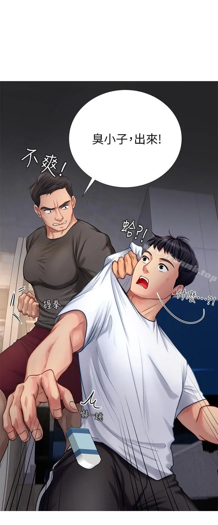 享乐补习街 - 第2话-我好寂寞 - page 5