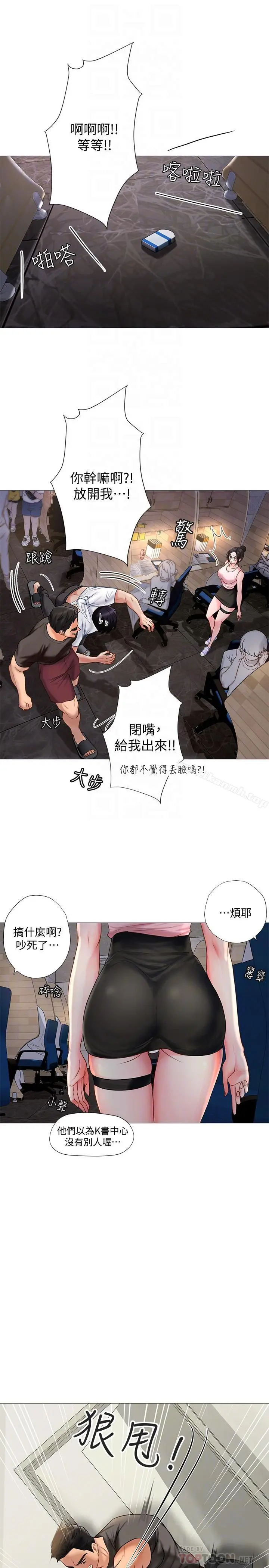 享乐补习街 - 第2话-我好寂寞 - page 6