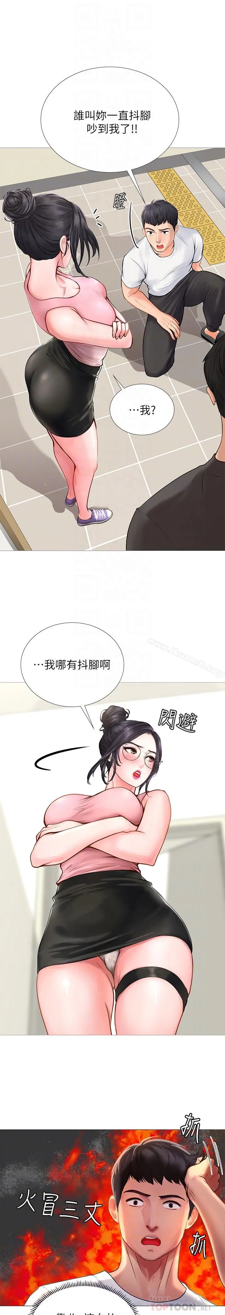 享乐补习街 - 第2话-我好寂寞 - page 10