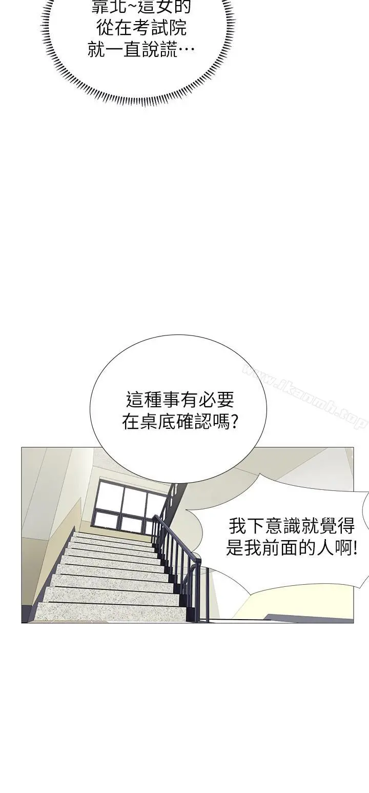 享乐补习街 - 第2话-我好寂寞 - page 11
