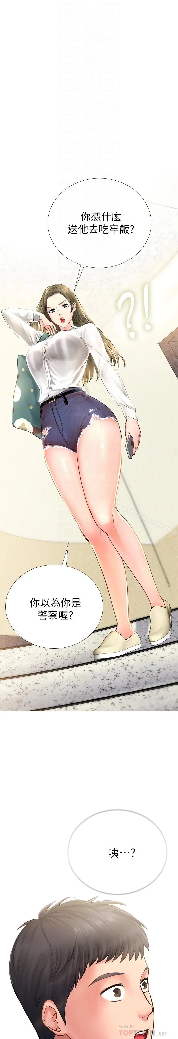 享乐补习街 - 第2话-我好寂寞 - page 14