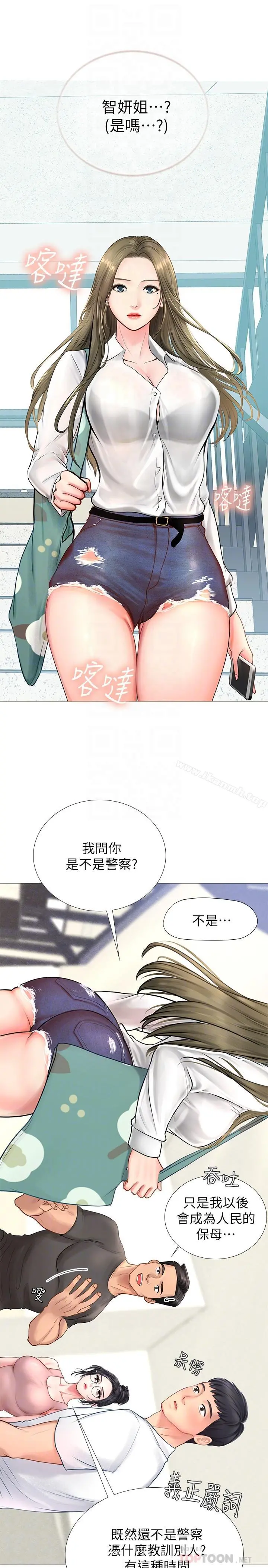 享乐补习街 - 第2话-我好寂寞 - page 16