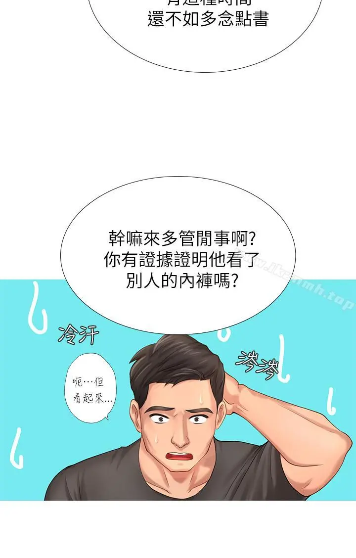 享乐补习街 - 第2话-我好寂寞 - page 17