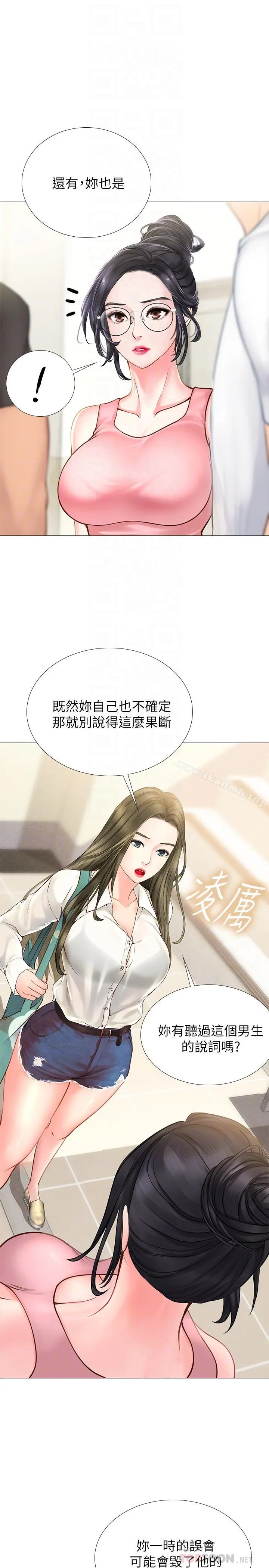 享乐补习街 - 第2话-我好寂寞 - page 18