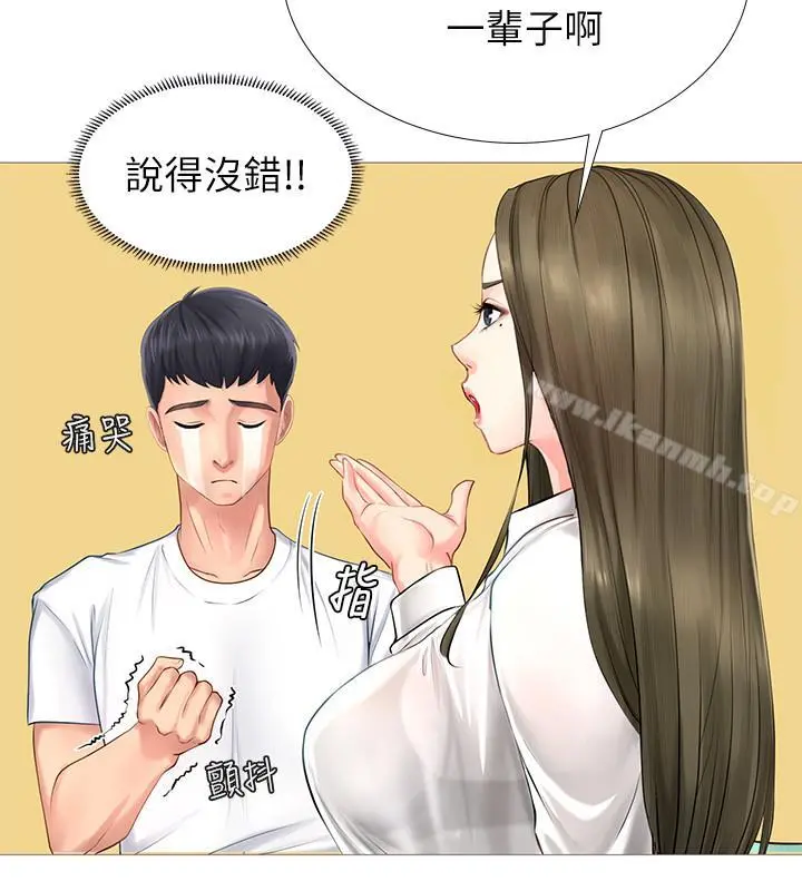 享乐补习街 - 第2话-我好寂寞 - page 19